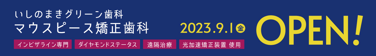 マウスピース矯正歯科はこちら